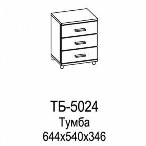 Тумба ТБ-5024 Грейс в Ханты-Мансийске - hanty-mansijsk.mebel-tymen.ru | фото