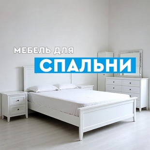 Мебель для спальни в Ханты-Мансийске - фото