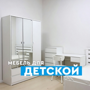 Мебель для детской в Ханты-Мансийске - фото